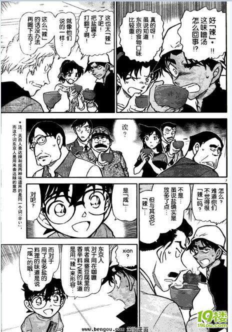 【民工汉化组】名侦探柯南第780话 魔法料理-