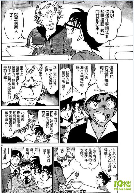 【民工汉化组】名侦探柯南第780话 魔法料理-