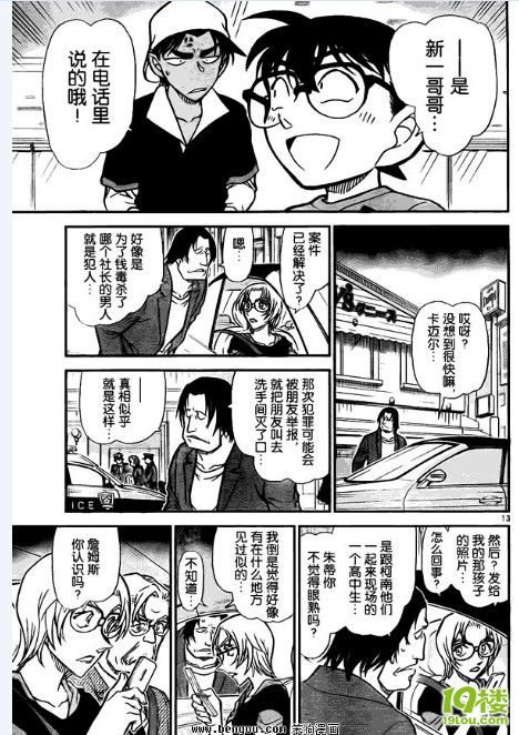 【民工汉化组】名侦探柯南第780话 魔法料理-