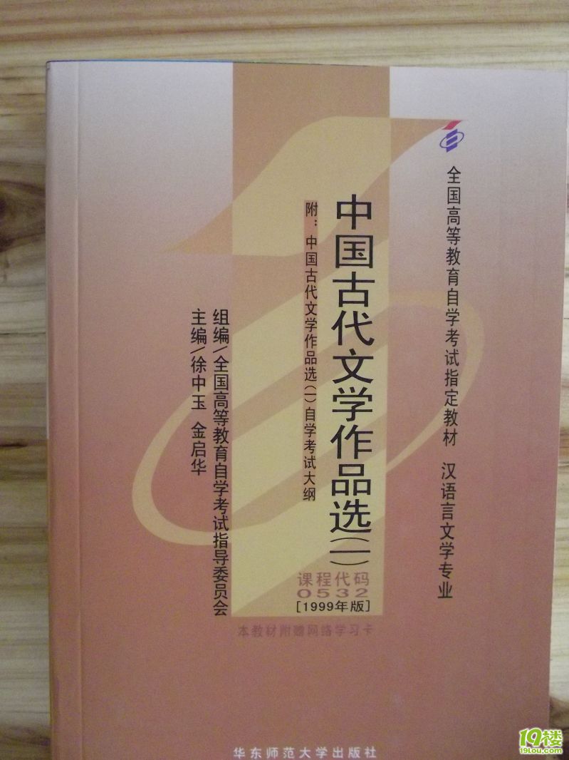 9本正版自考教材汉语言文学本科段送试卷和练