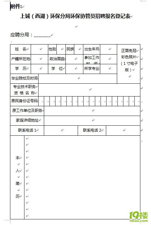 杭州市环保局上城环保分局招聘-环保协管员-月