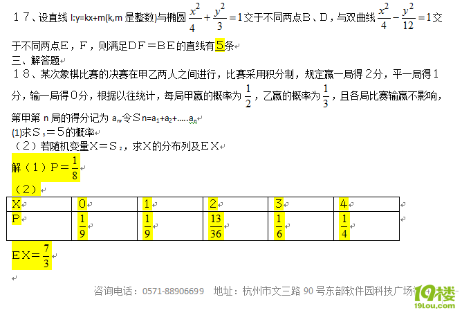 2011年杭州市高二年级教学质量检测数学试题