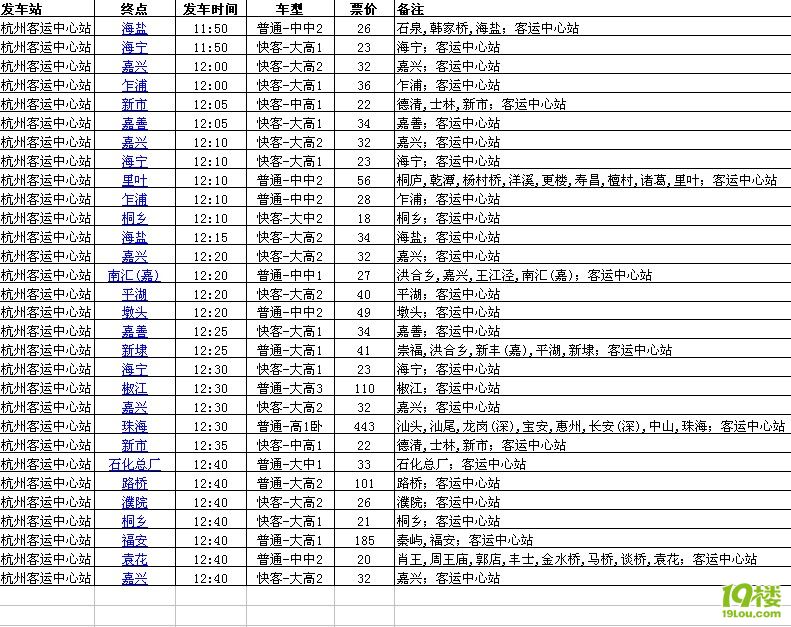 杭州客运中心站时刻表-乘车指南-杭州公交-杭州