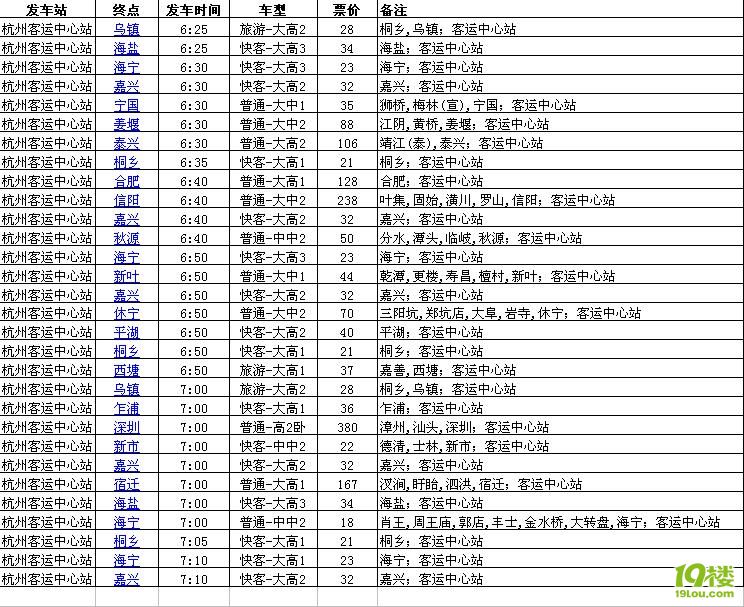 杭州客运中心站时刻表-乘车指南-杭州公交-杭州