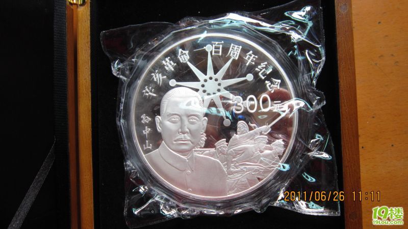 辛亥革命一百周年一公斤纪念银币-盛世收藏-杭