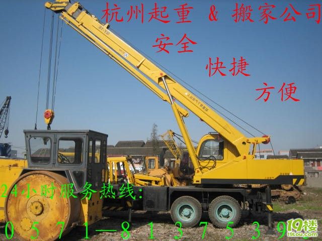 杭州三替搬家公司对社会的承诺和谐杭州、幸