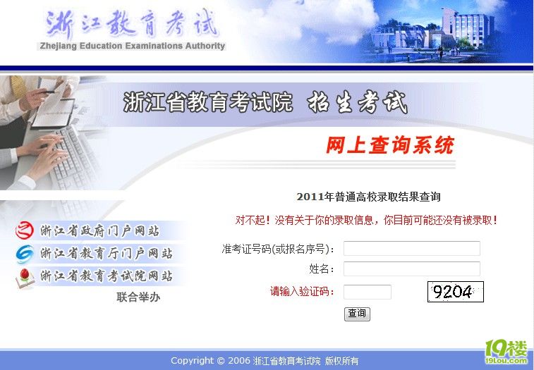 浙江教育考试院网站,多了2011普通高校录取结