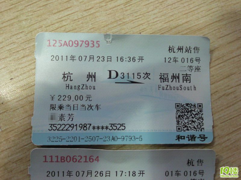 我朋友正好在D3115火车上,车票纪念啊