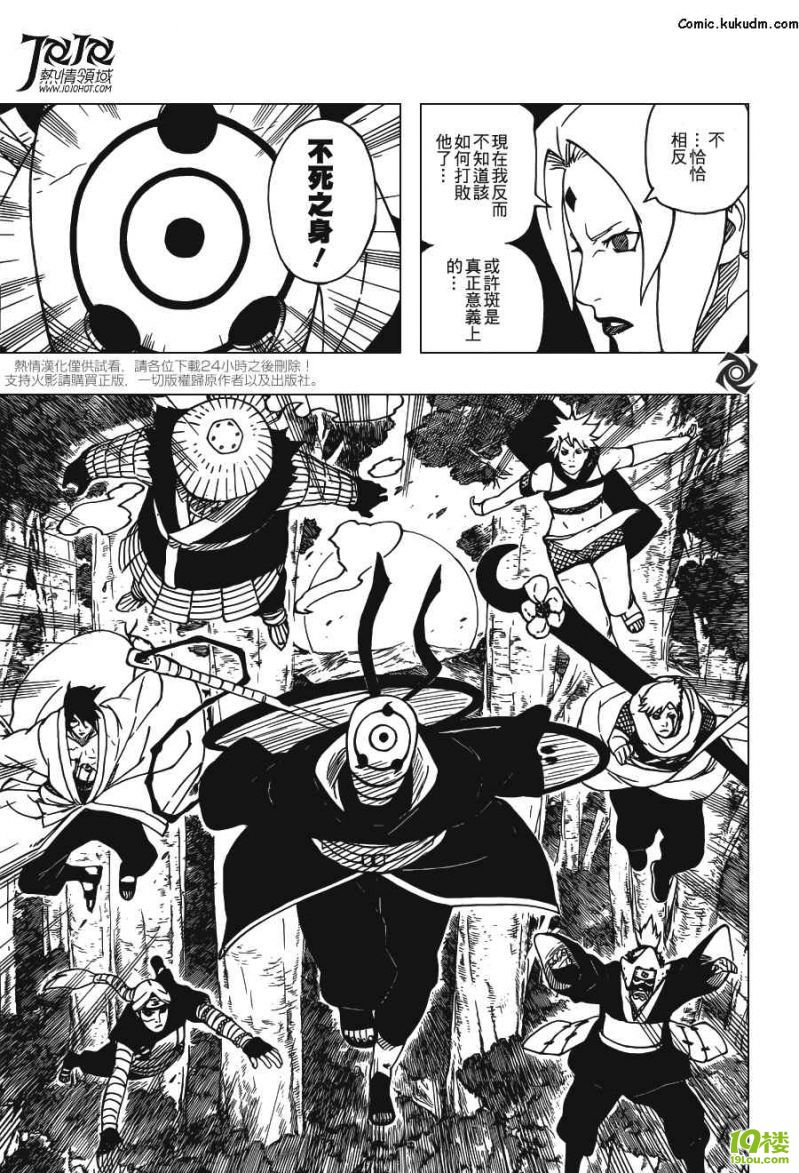 【Kukudm】火影忍者第545话 不死军团