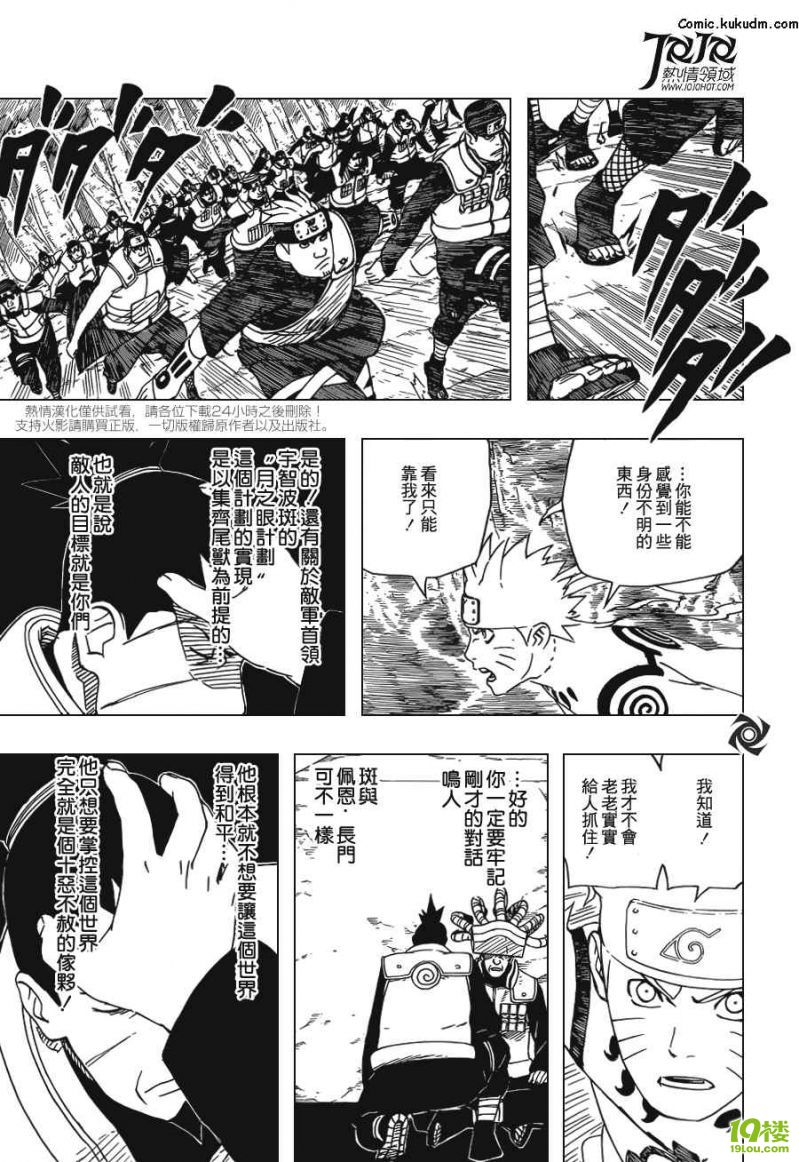 【Kukudm】火影忍者第545话 不死军团