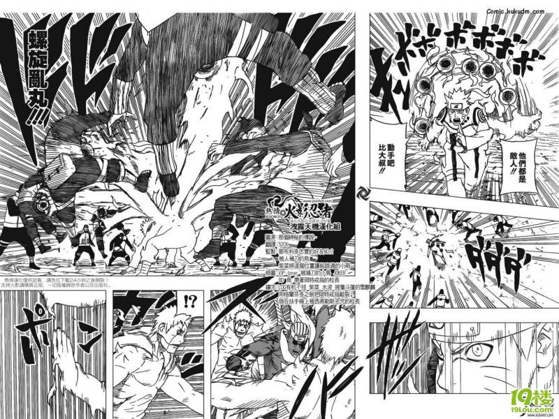 【Kukudm】火影忍者第545话 不死军团