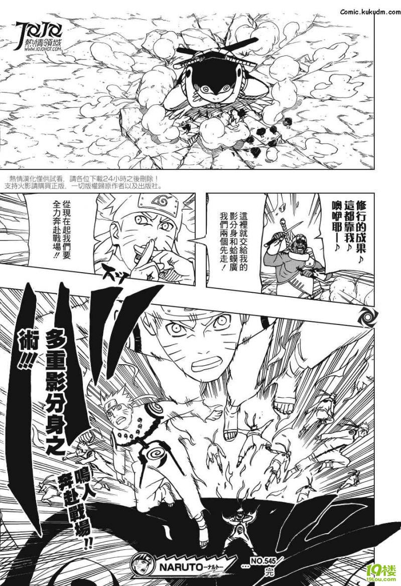 【Kukudm】火影忍者第545话 不死军团