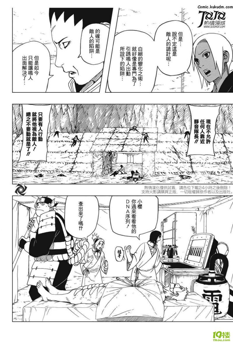 【Kukudm】火影忍者第545话 不死军团