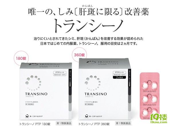日本新出一款消肝斑雀斑去黄气的药有需要代购