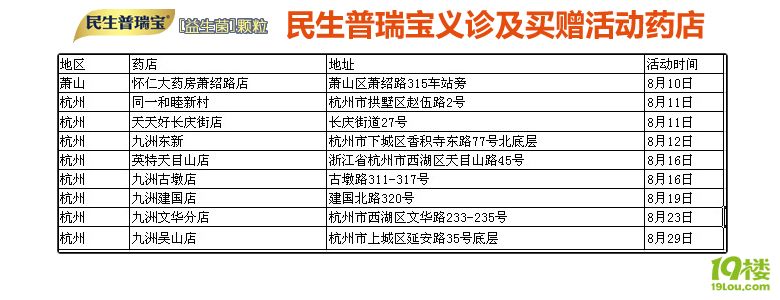 关注夏季肠道健康,一起来参加民生普瑞宝肠道