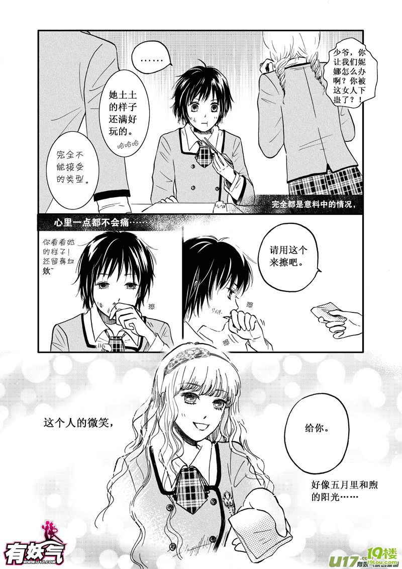 【有妖气】霉女大作战-游戏动漫-杭州19楼