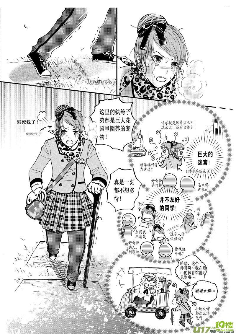 【有妖气】霉女大作战-游戏动漫-杭州19楼