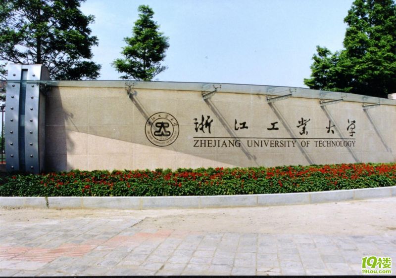 浙江工业大学招聘-大学校园收费员-月薪2000-