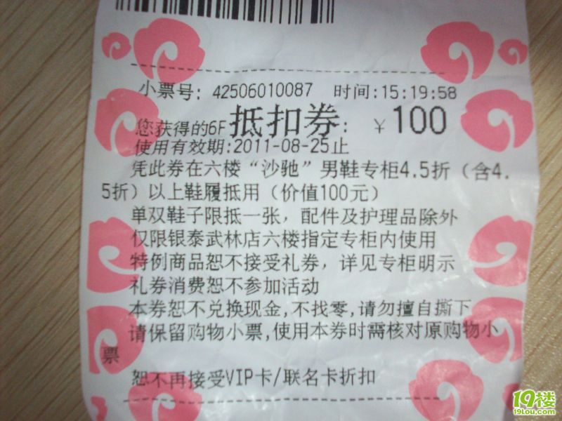 转让银泰武林店一张百元抵扣卷