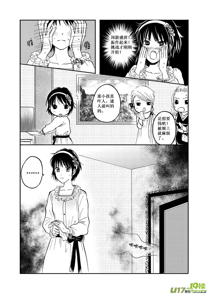 【有妖气】霉女大作战-游戏动漫-杭州19楼