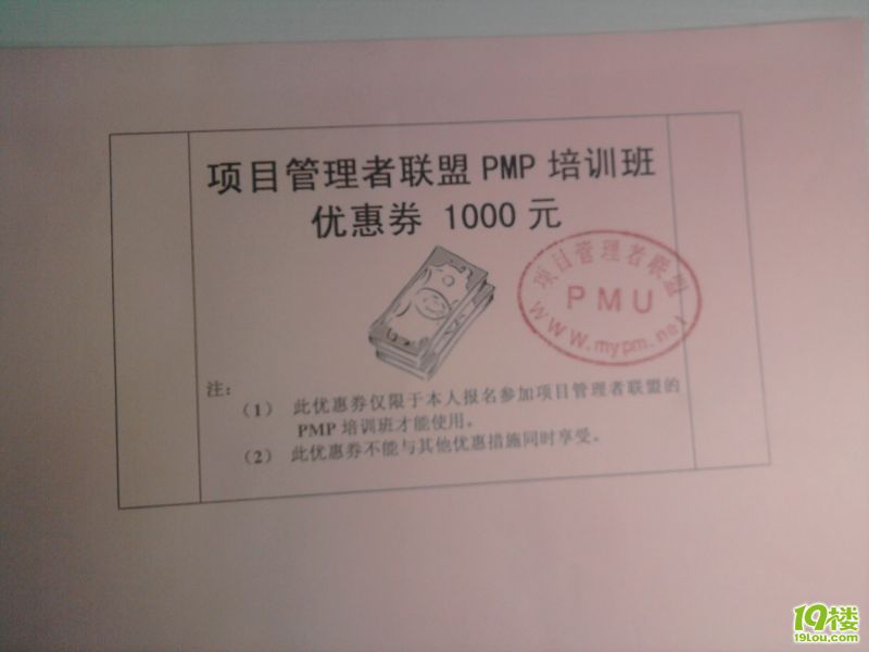 PMP国际项目经理认证考试培训优惠价,面值10