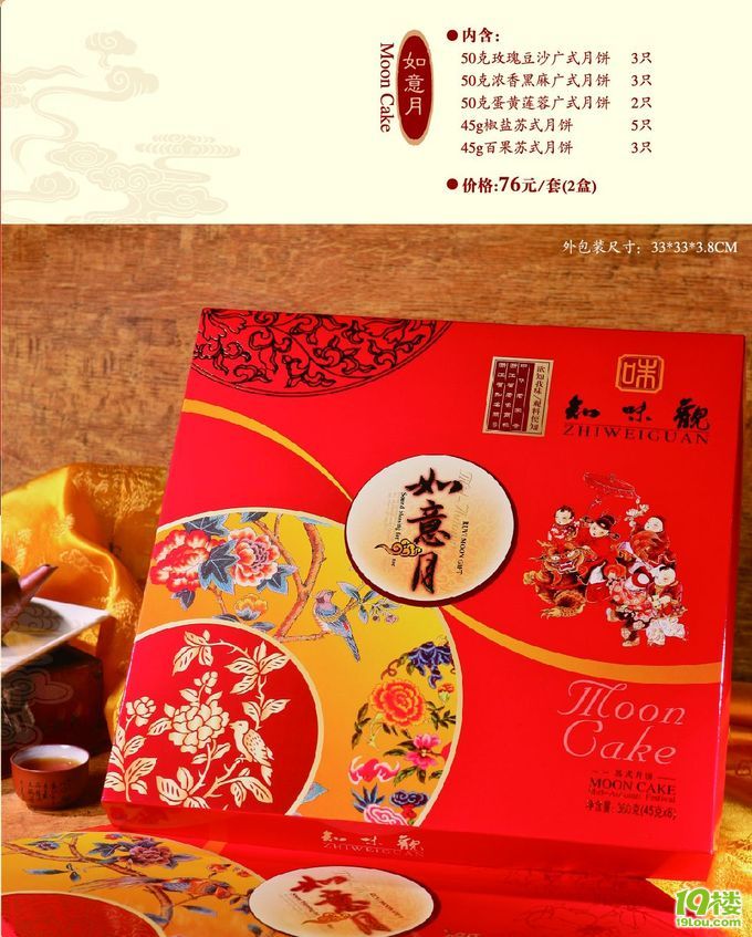 知味观月饼提货券 如意月 低价甩卖咯(作废)