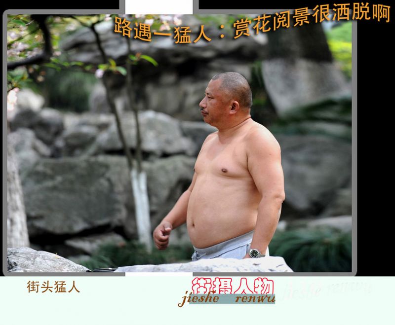 抓拍西湖牛人