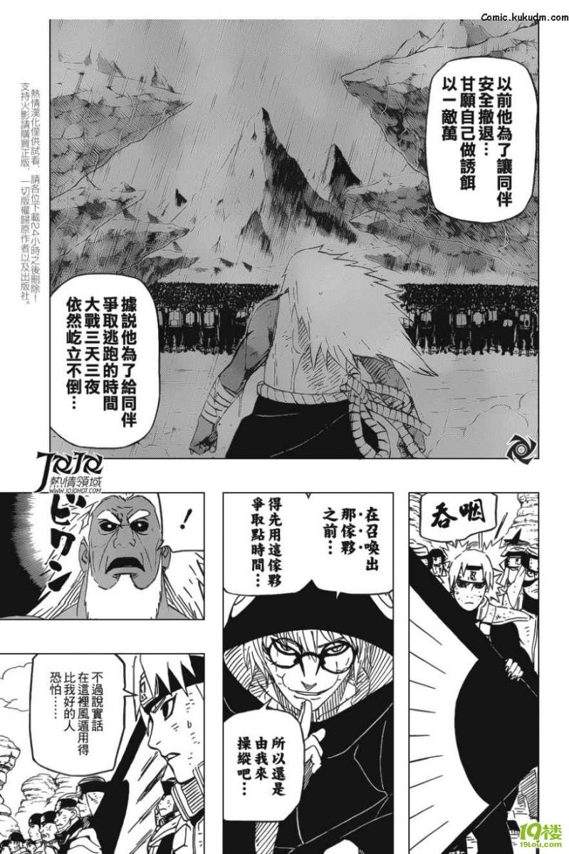 【Kukudm】火影忍者第553话 到达主战场