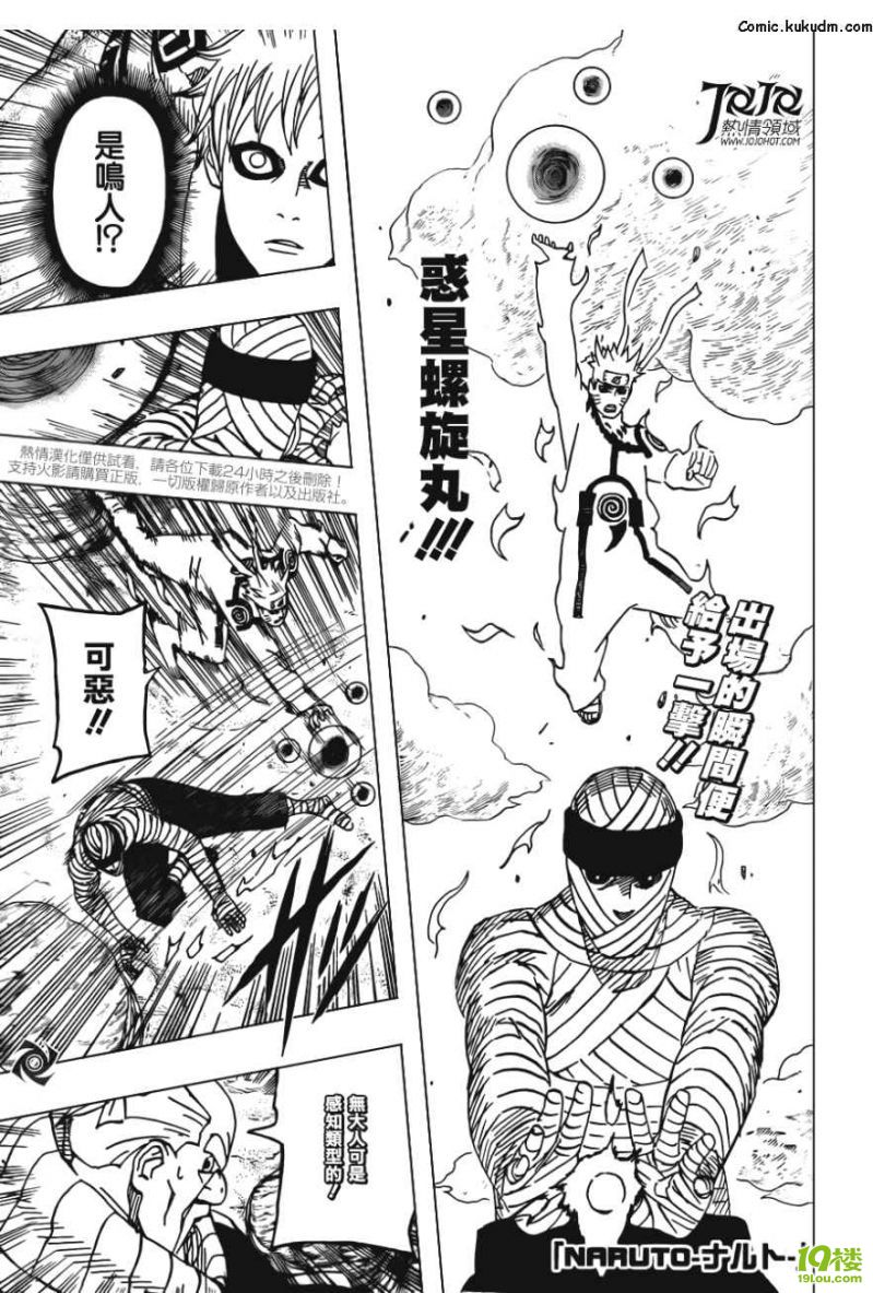 【Kukudm】火影忍者第553话 到达主战场-游戏