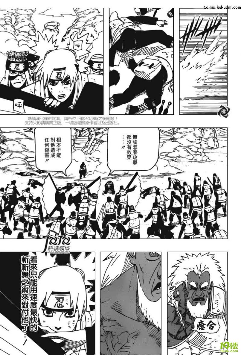 【Kukudm】火影忍者第553话 到达主战场
