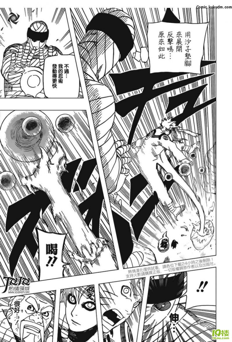 【Kukudm】火影忍者第553话 到达主战场