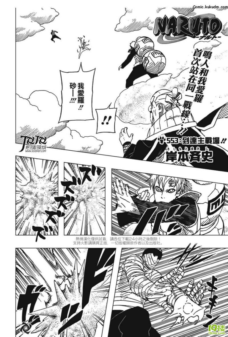 【Kukudm】火影忍者第553话 到达主战场