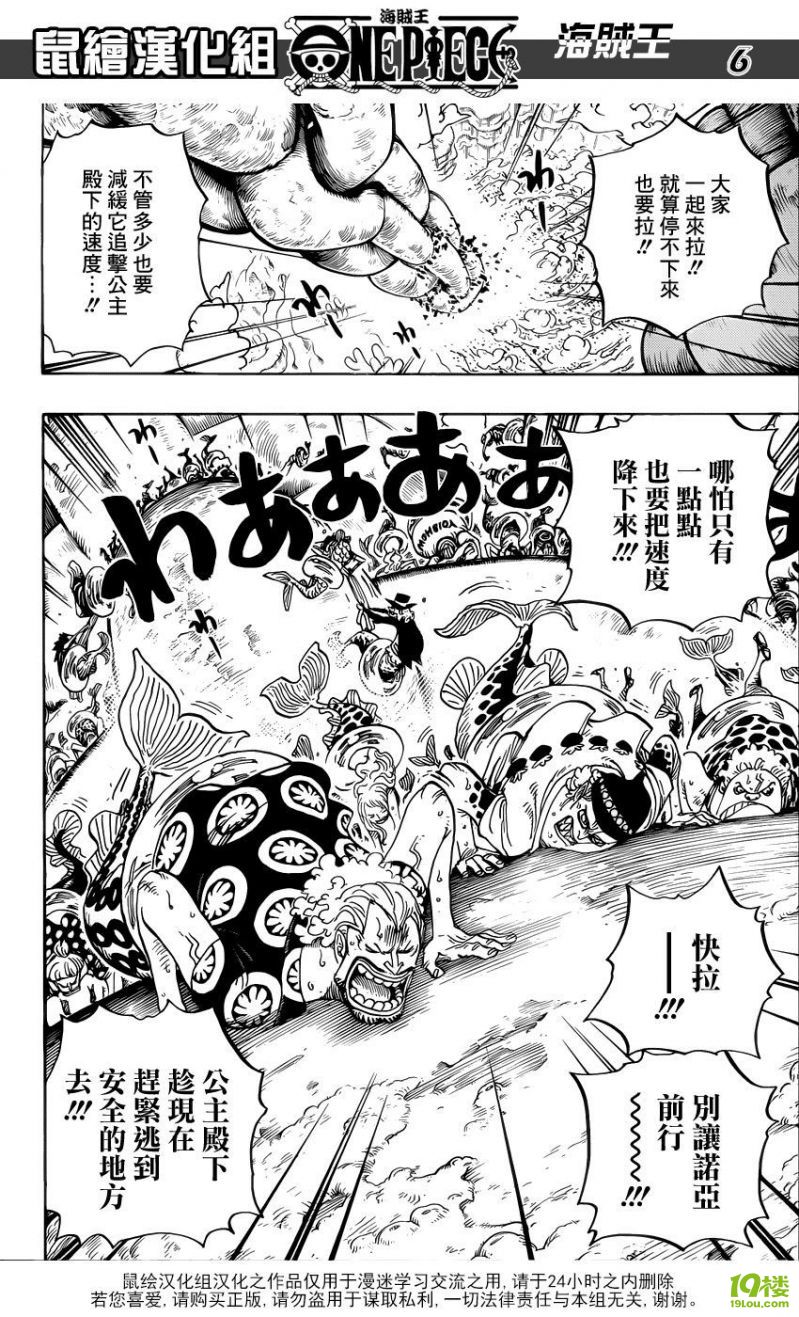  海贼王漫画638 【海贼王漫画第638话】 落跑星