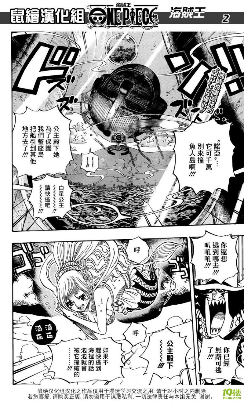  海贼王漫画638 【海贼王漫画第638话】 落跑星