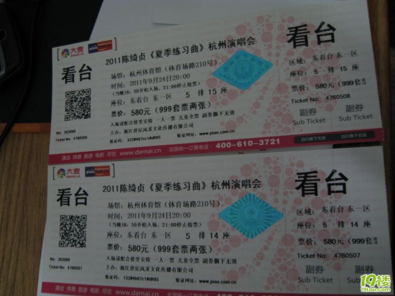 2011陈绮贞杭州演唱会门票套票999(580*2) 8折