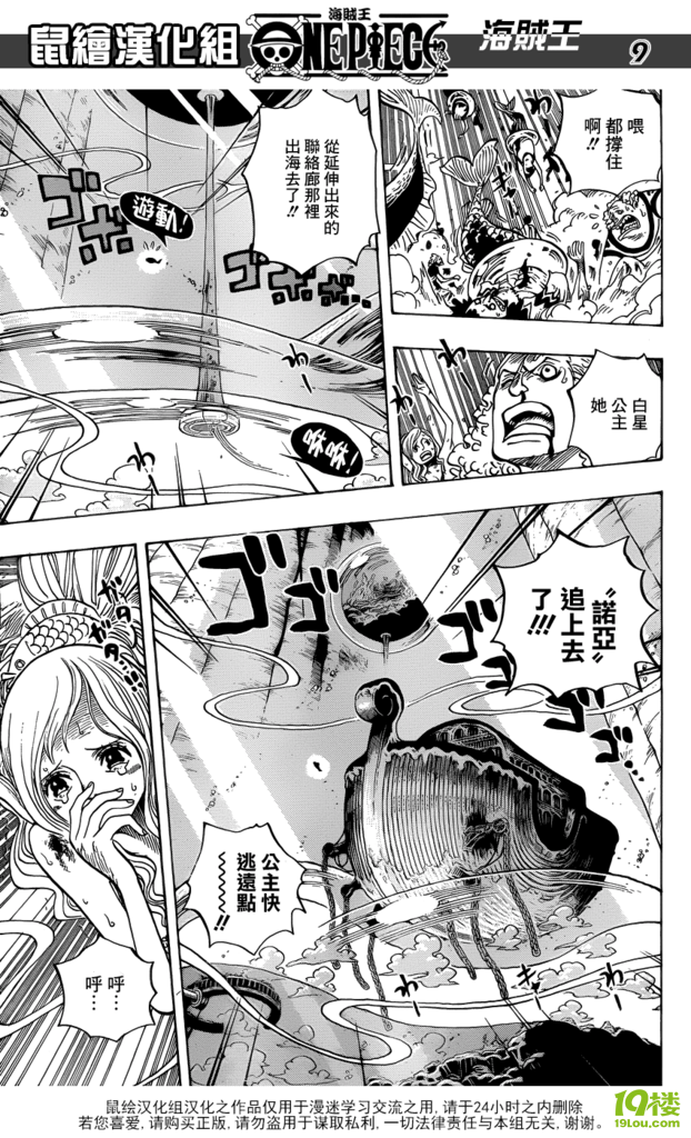  海贼王漫画638 【海贼王漫画第638话】 落跑星