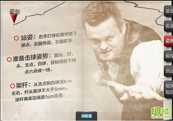 每天运动快乐一小时,让你成为斯诺克大师-赛事