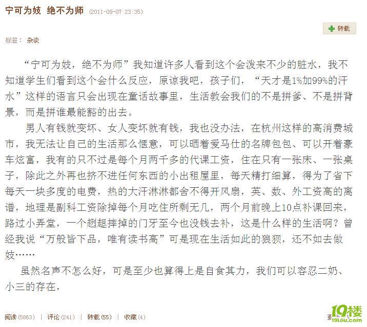 宁为妓不为师赞-早知道-杭州19楼