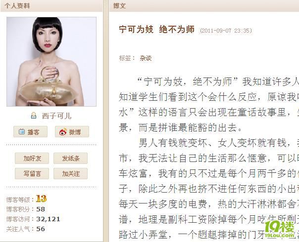 宁为妓不为师赞-早知道-杭州19楼