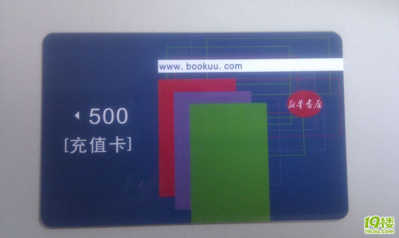 500书卡充值卡