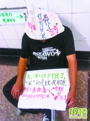 男子寫淘寶體在街邊乞討 稱只要月餅不要錢(圖)