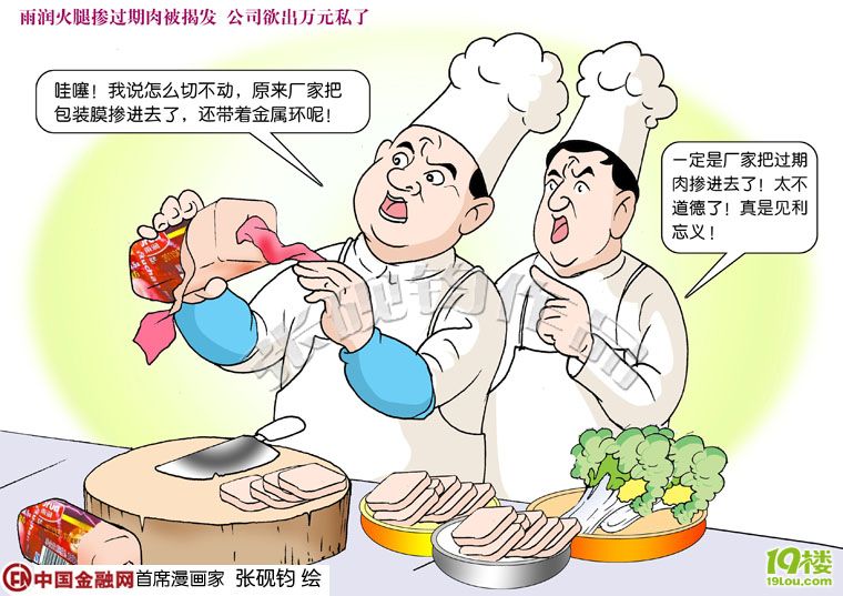 张砚钧笔下的时事漫画(关于食品安全)-口水乐园