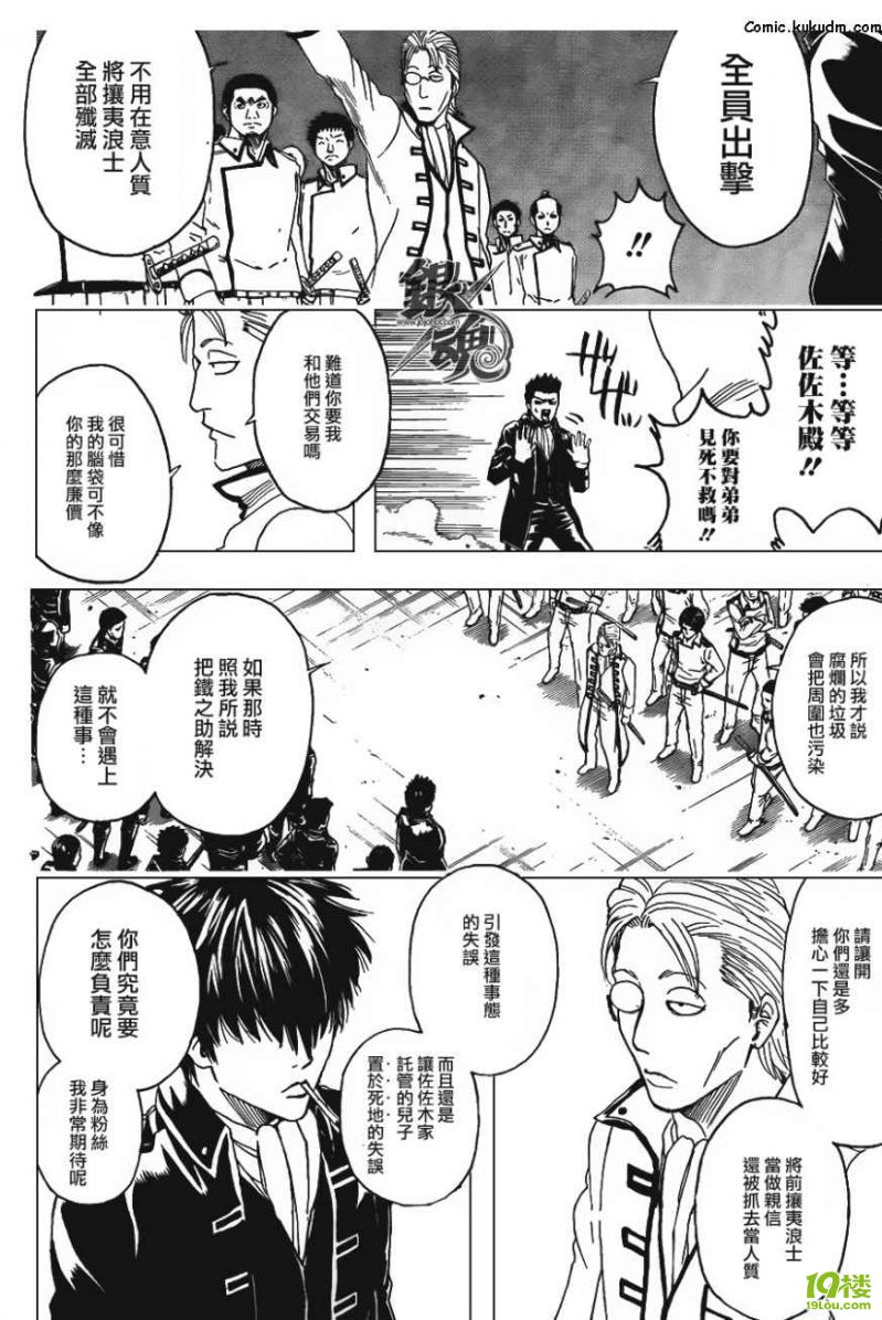 【kukudm】银魂第367话 卷入齿轮中的荆棘