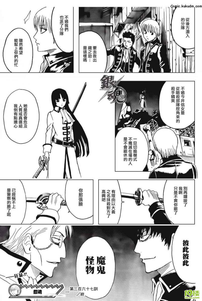 【kukudm】银魂第367话 卷入齿轮中的荆棘