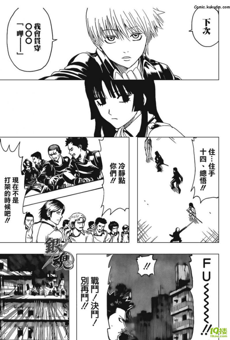 【kukudm】银魂第367话 卷入齿轮中的荆棘-游