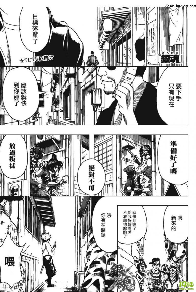 【kukudm】银魂第367话 卷入齿轮中的荆棘-游