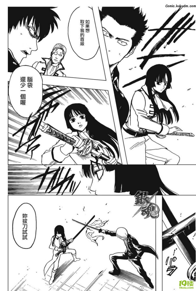 【kukudm】银魂第367话 卷入齿轮中的荆棘