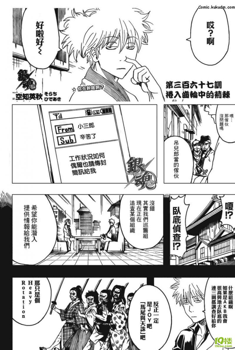 【kukudm】银魂第367话 卷入齿轮中的荆棘