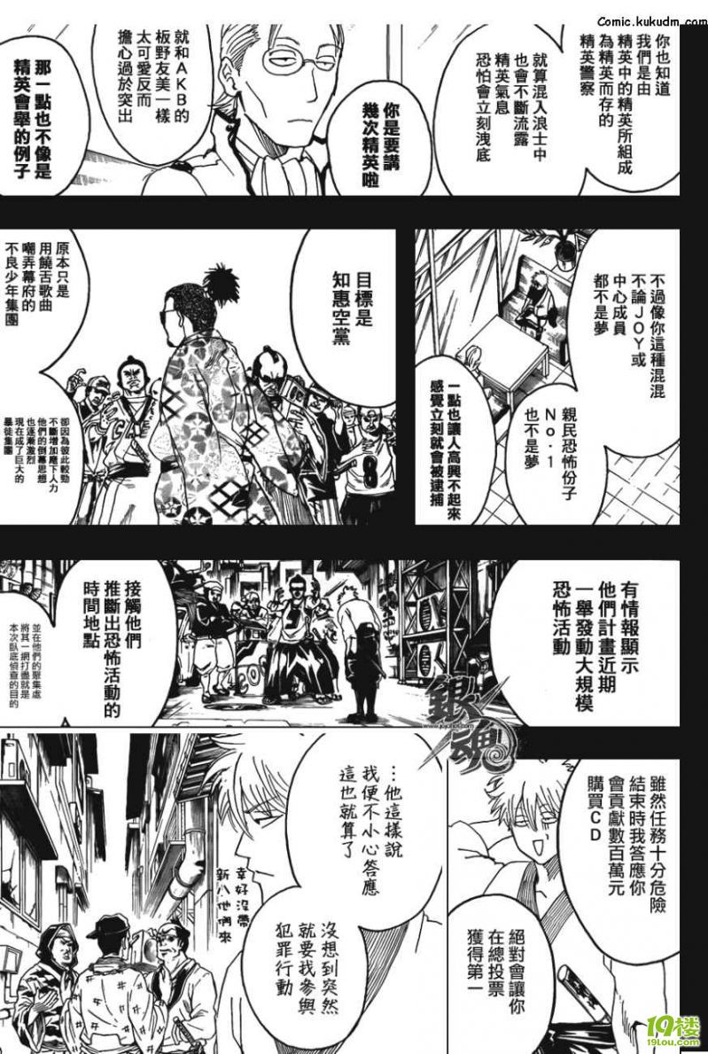 【kukudm】银魂第367话 卷入齿轮中的荆棘