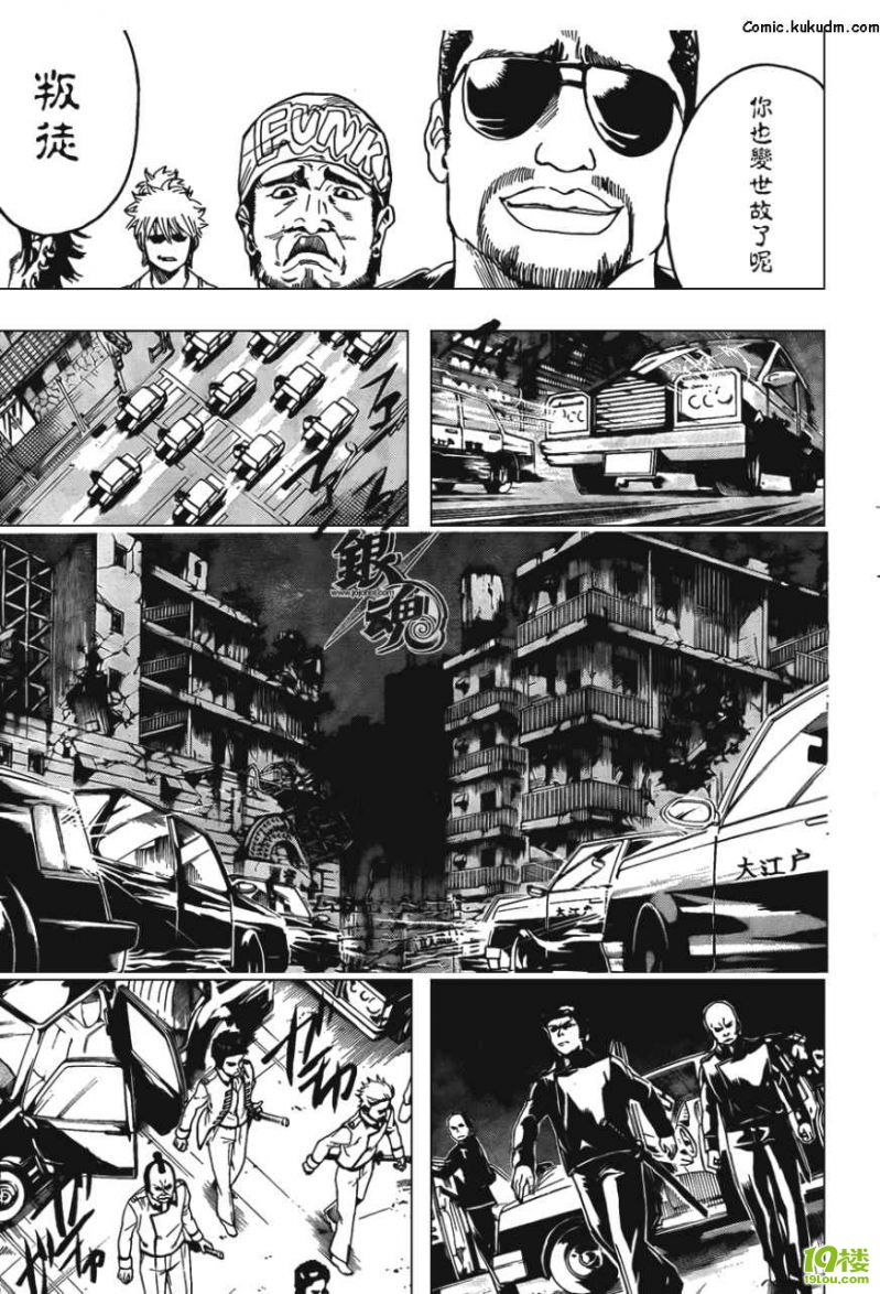 【kukudm】银魂第367话 卷入齿轮中的荆棘-游